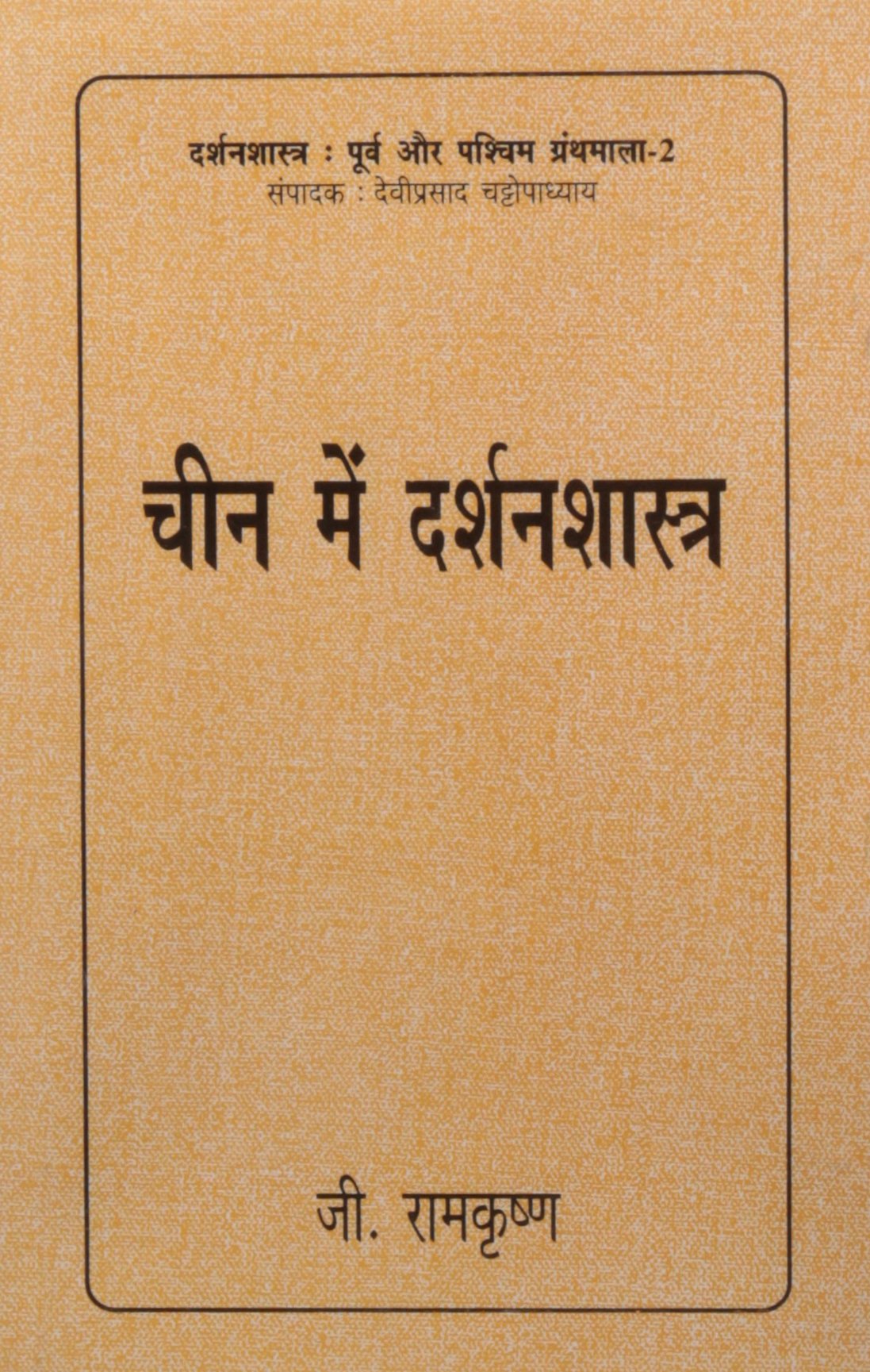 Cheen Mein Darshanshastra