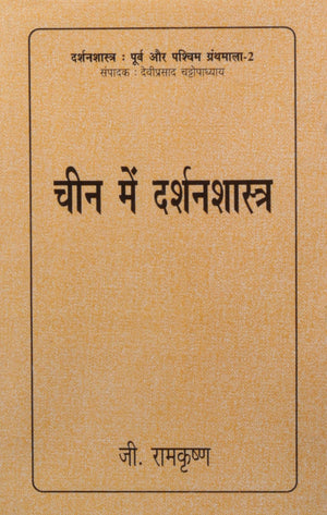 Cheen Mein Darshanshastra