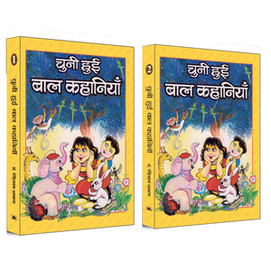 Chuni Hui Bal Kahaniyan: Vol 1 + Vol 2  Inspiring Stories For Children | Moral Values, Character Building Hindi Bal Kahani Moral Story Books For Kids (Set Of 2 Books In Hindi)