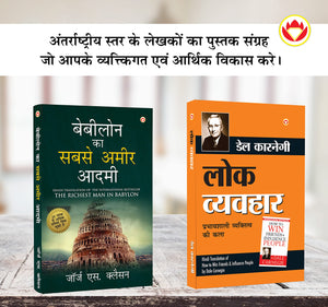 Most Popular Motivational Books For Self Development In Hindi : The Richest Man In Babylon + How To Win Friends & Influence People