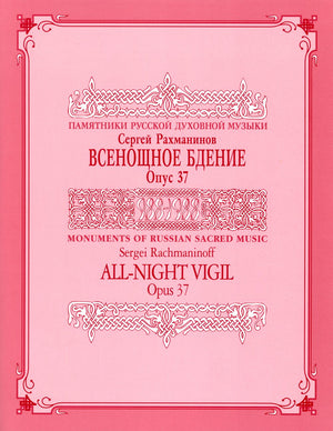 All Night Vigil, Opus 37 Score : Monuments Of Russian Sacred Music (Series Ix, Volume 2) (English And Russian Edition),New