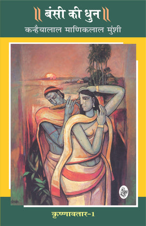 Krishnavtar : Vol. 1 : Bansi Ki Dhun: Bansi Ki Dhun - Vol. 1