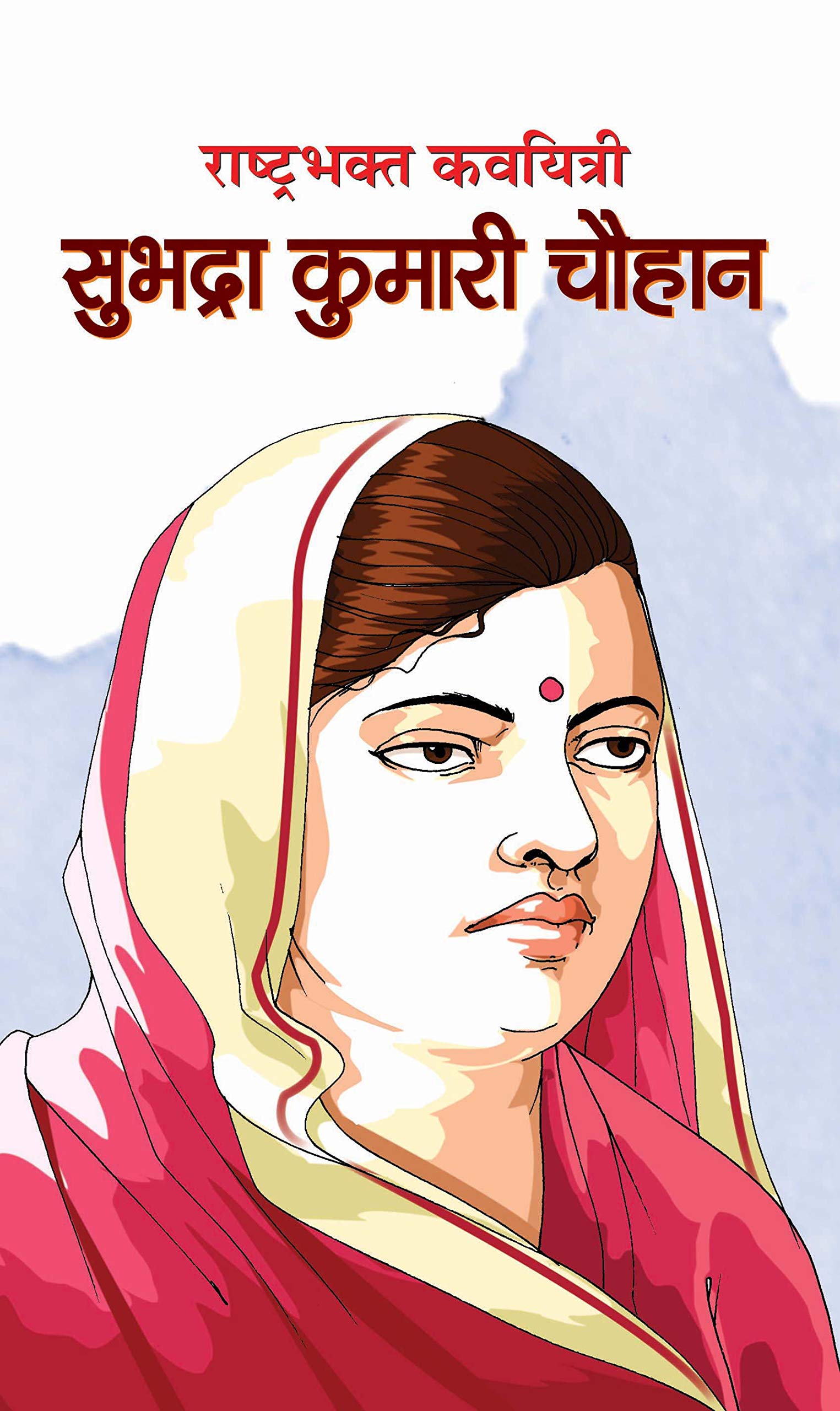 Rashtrabhakt Kavyitri Subhadra Kumari Chauhan (Indian Poet & Author Of Most Popular Poems Jhansi Ki Rani) Hindi Edition