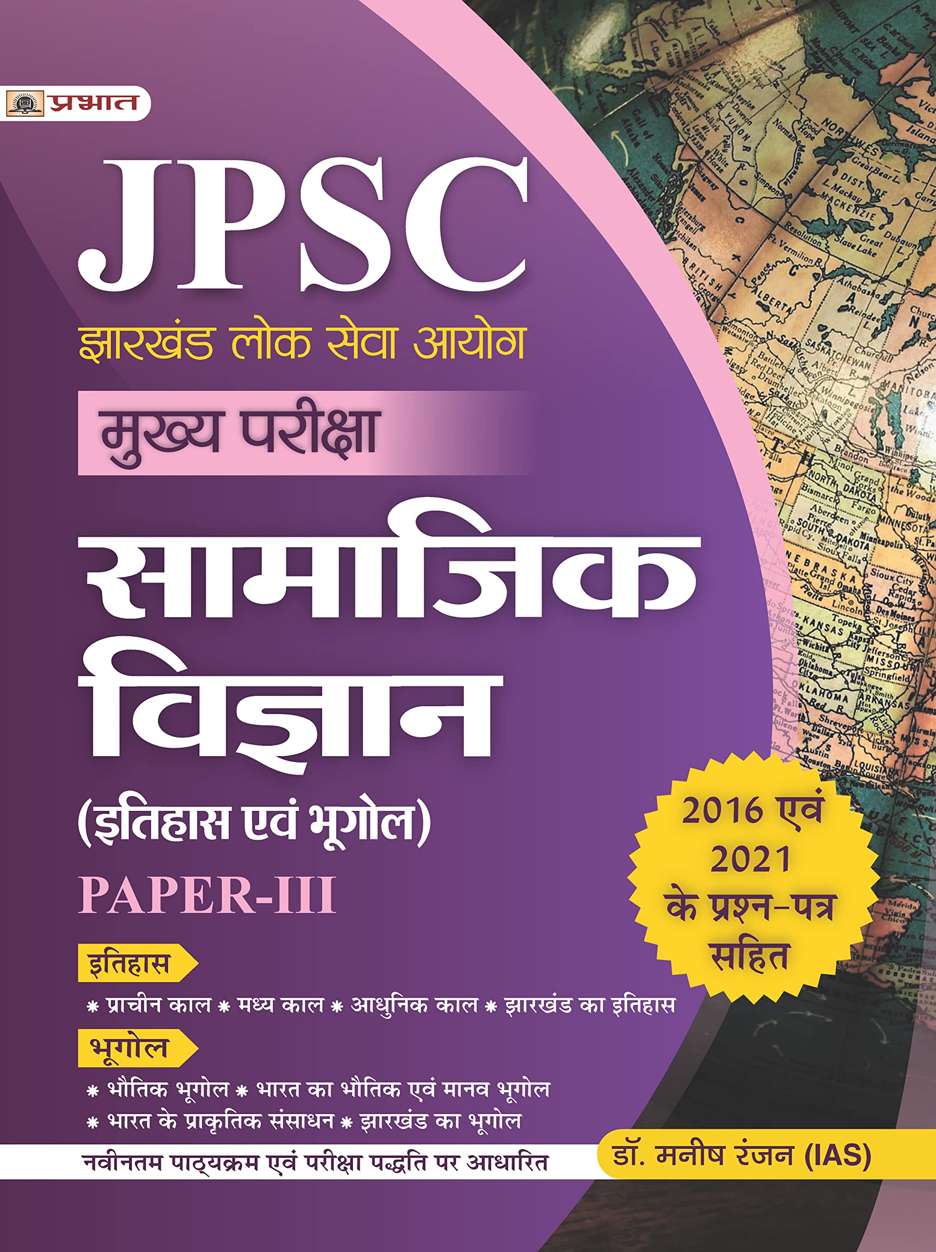 Jpsc Mukhya Pariksha Samajik Vigyan (Itihas Evam Bhugol) Paper-Iii