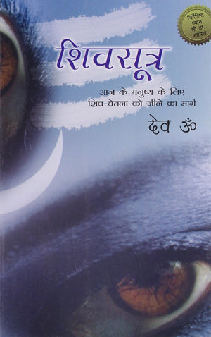 Shiv Sutra Hb Hindi
