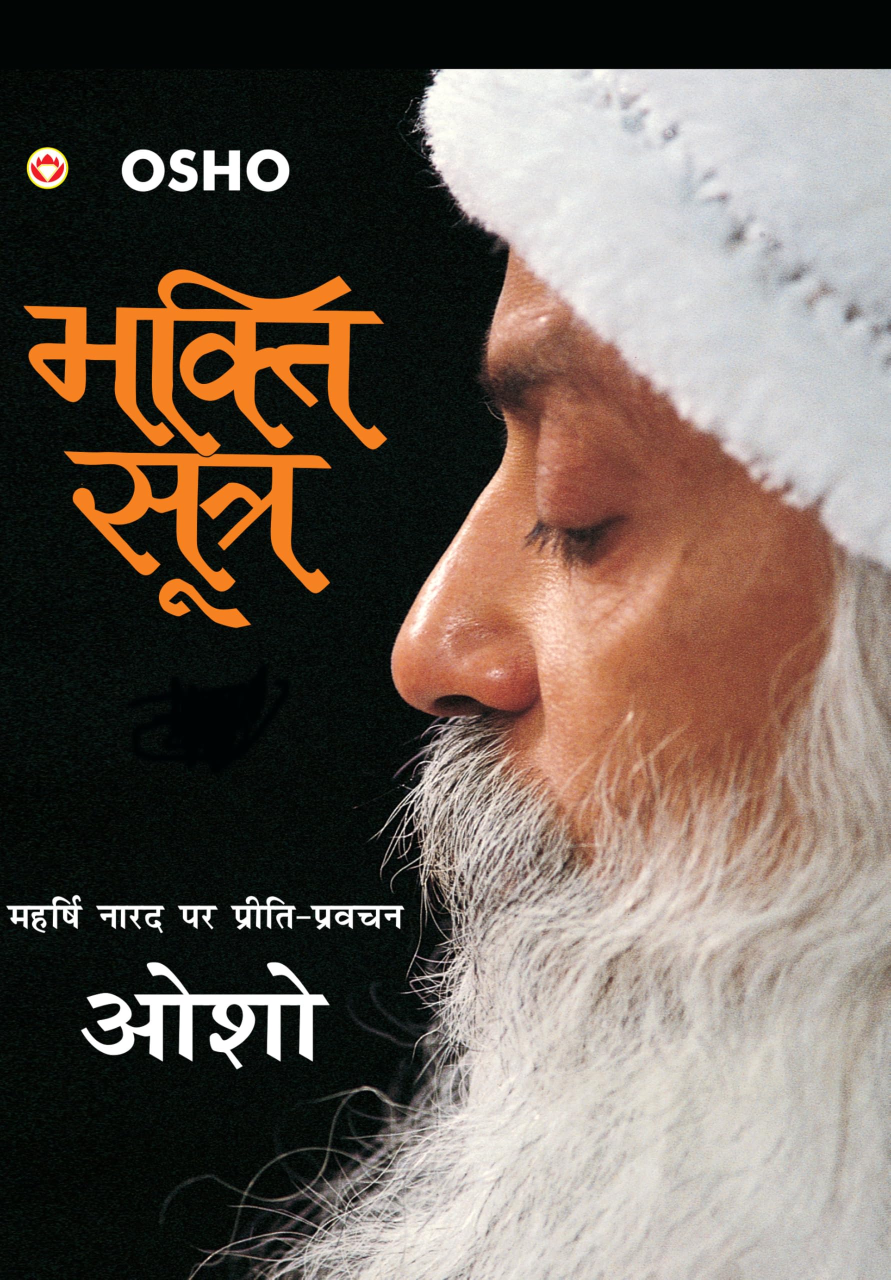 Bhakti Sutra ( )