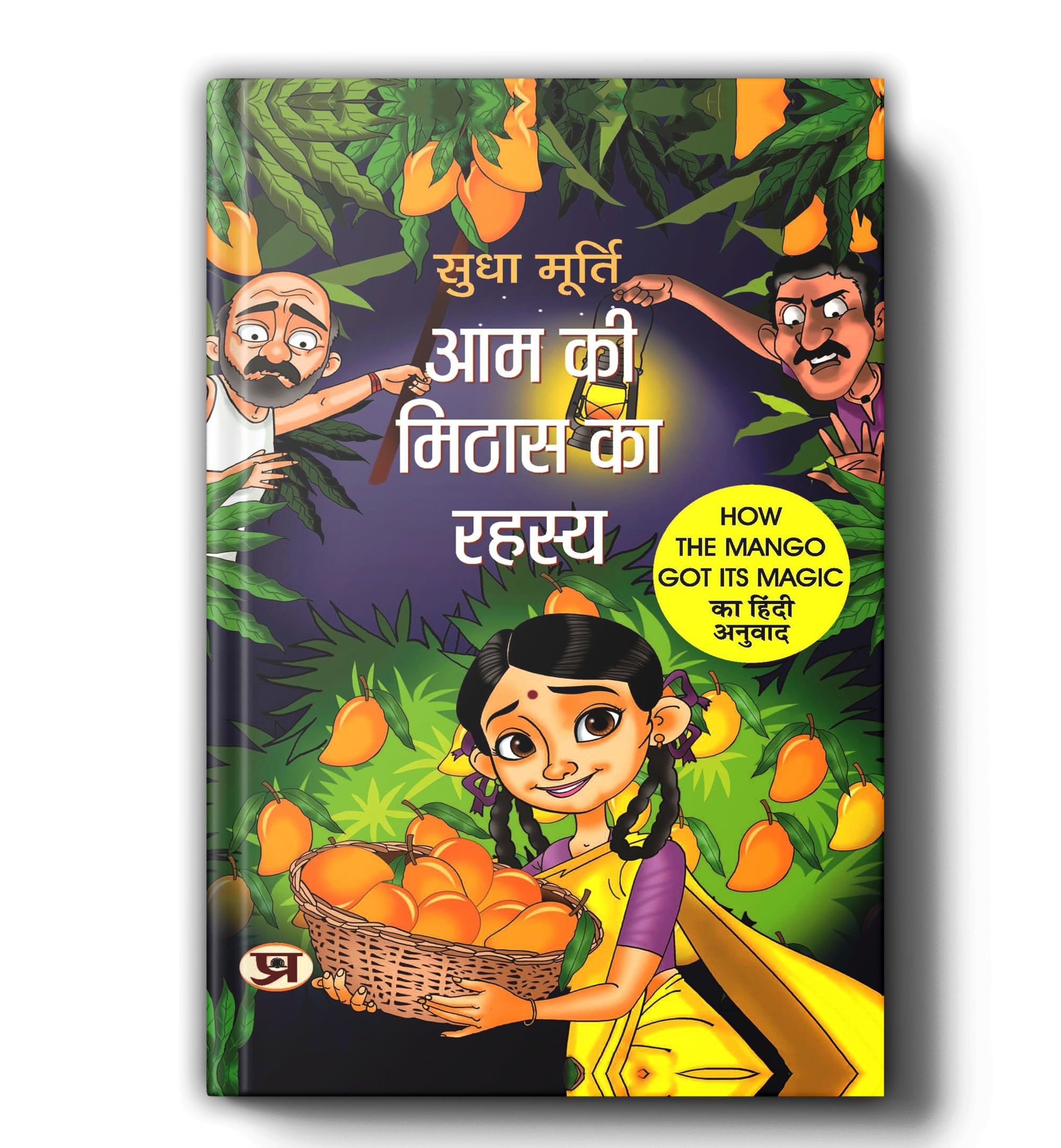 Aam Ki Mithas Ka Rahasya By Sudha Murty | Hindi Edition Of How The Mango Got Its Magic