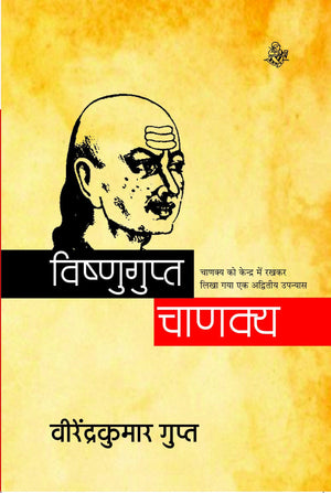 Vishnugupta Chanakya (Pb)