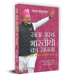 Sava Arab Bharatiyon Ka Sapna