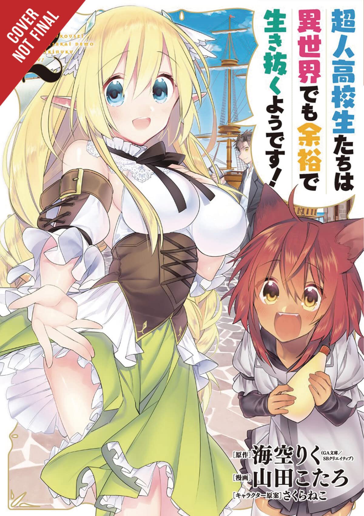 High School Prodigies Have It Easy Even In Another World!, Vol. 2 (Manga) (High School Prodigies Have It Easy Even In Another Wo