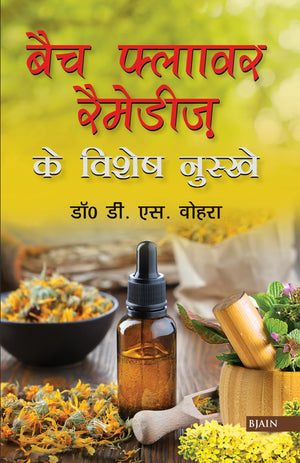 Bach Flower Remedies Ke Vishesh Nuskhe (Hindi)