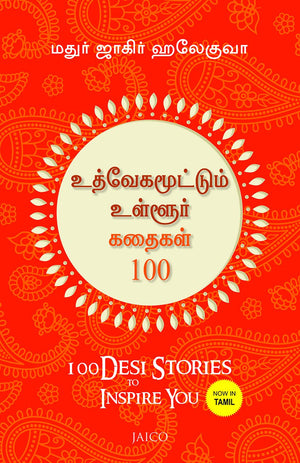 100 Desi Stories To Inspire You (Tamil)