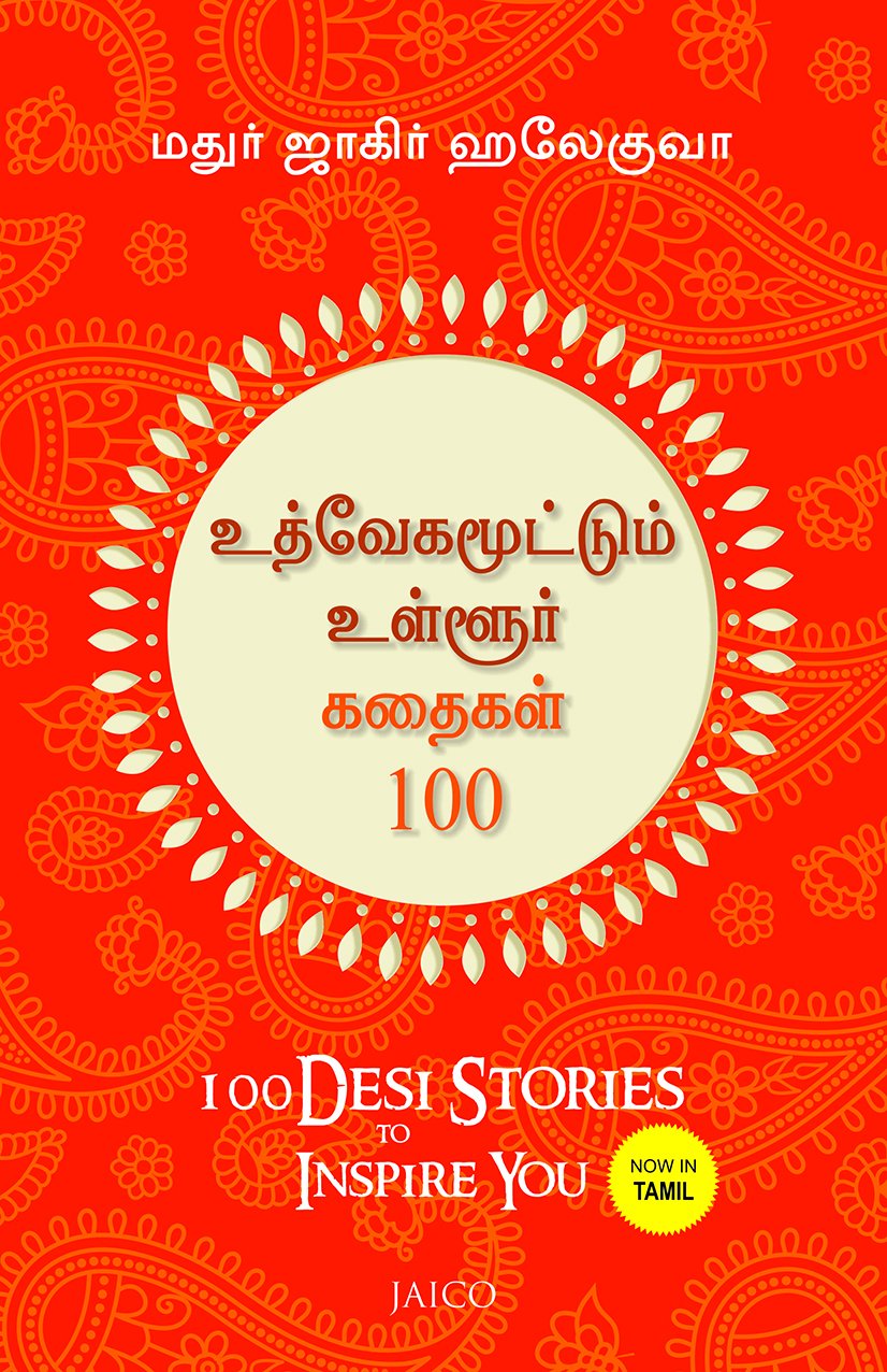 100 Desi Stories To Inspire You (Tamil)