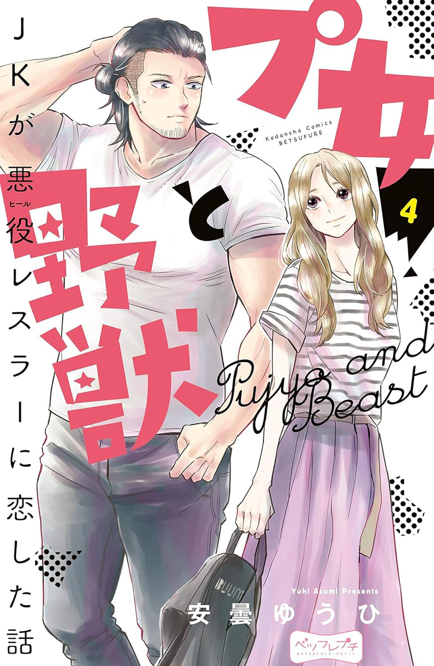 Cutie and the Beast Vol. 4,New