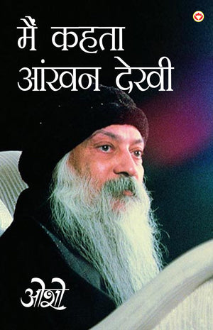 Main Kehta Ankhan Dekhi (   )