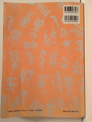 Basic Kanji Book, Vol. 1,New