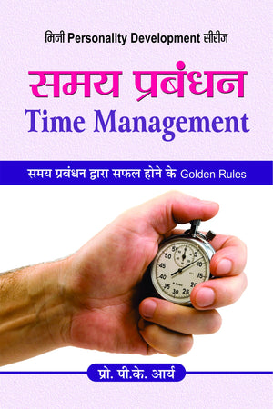 Samaya Prabandhan (Time Management) The Importance Of Time, Simple Strategies To Increase Productivity, Enhance Creativity, And Make Your Time Your Own - Hindi Edition