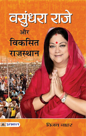 Vasundhara Raje Aur Viksit Rajasthan