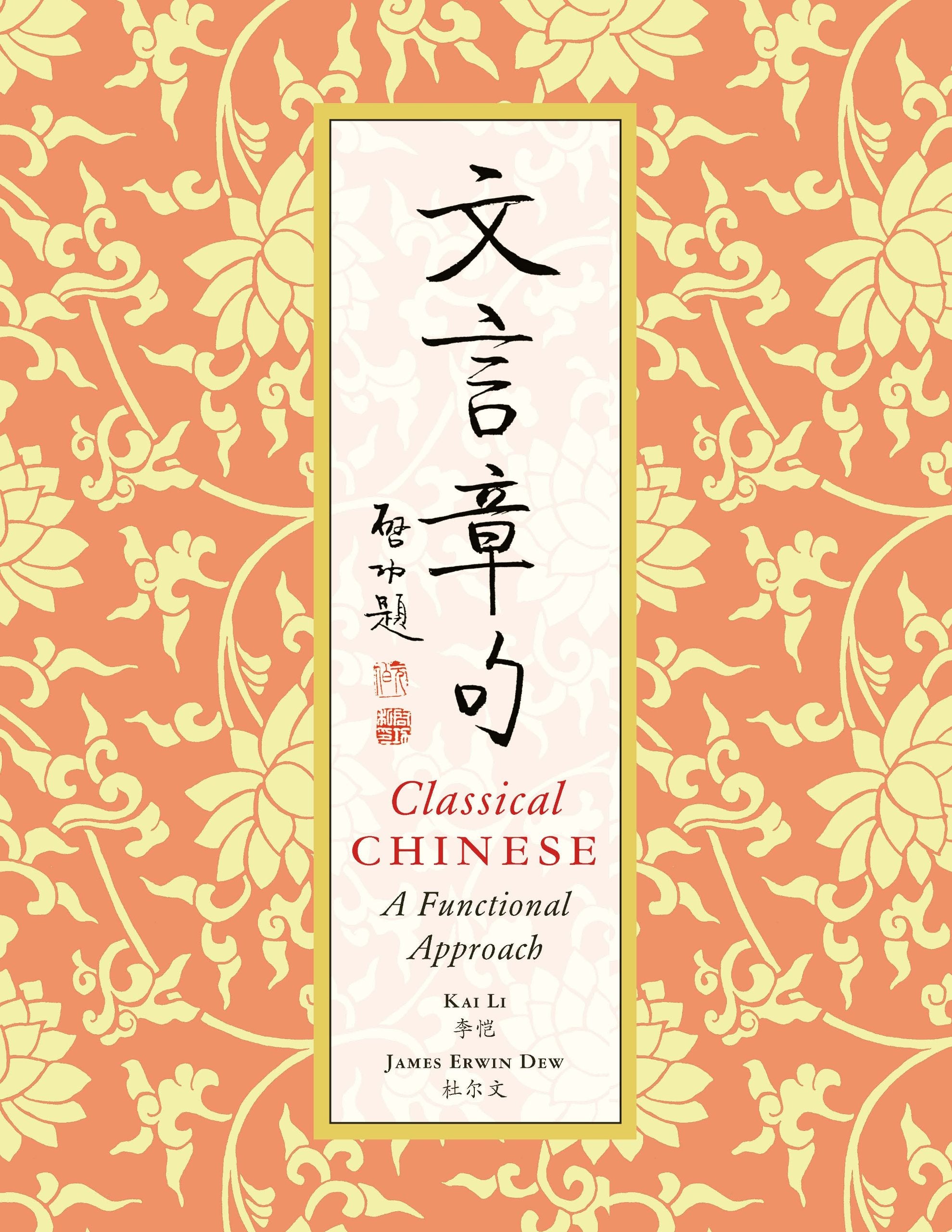 Classical Chinese: A Functional Approach (Simplified Characters) (English And Chinese Edition),New