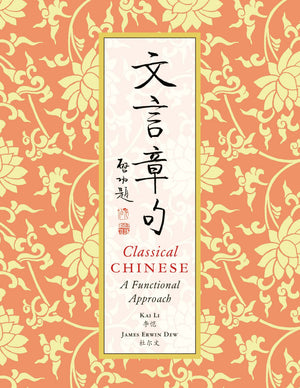 Classical Chinese: A Functional Approach (Simplified Characters) (English And Chinese Edition),New