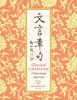 Classical Chinese: A Functional Approach (Simplified Characters) (English and Chinese Edition),Used