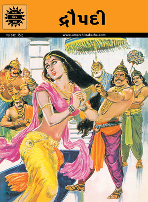 Draupadi (Gujarati)