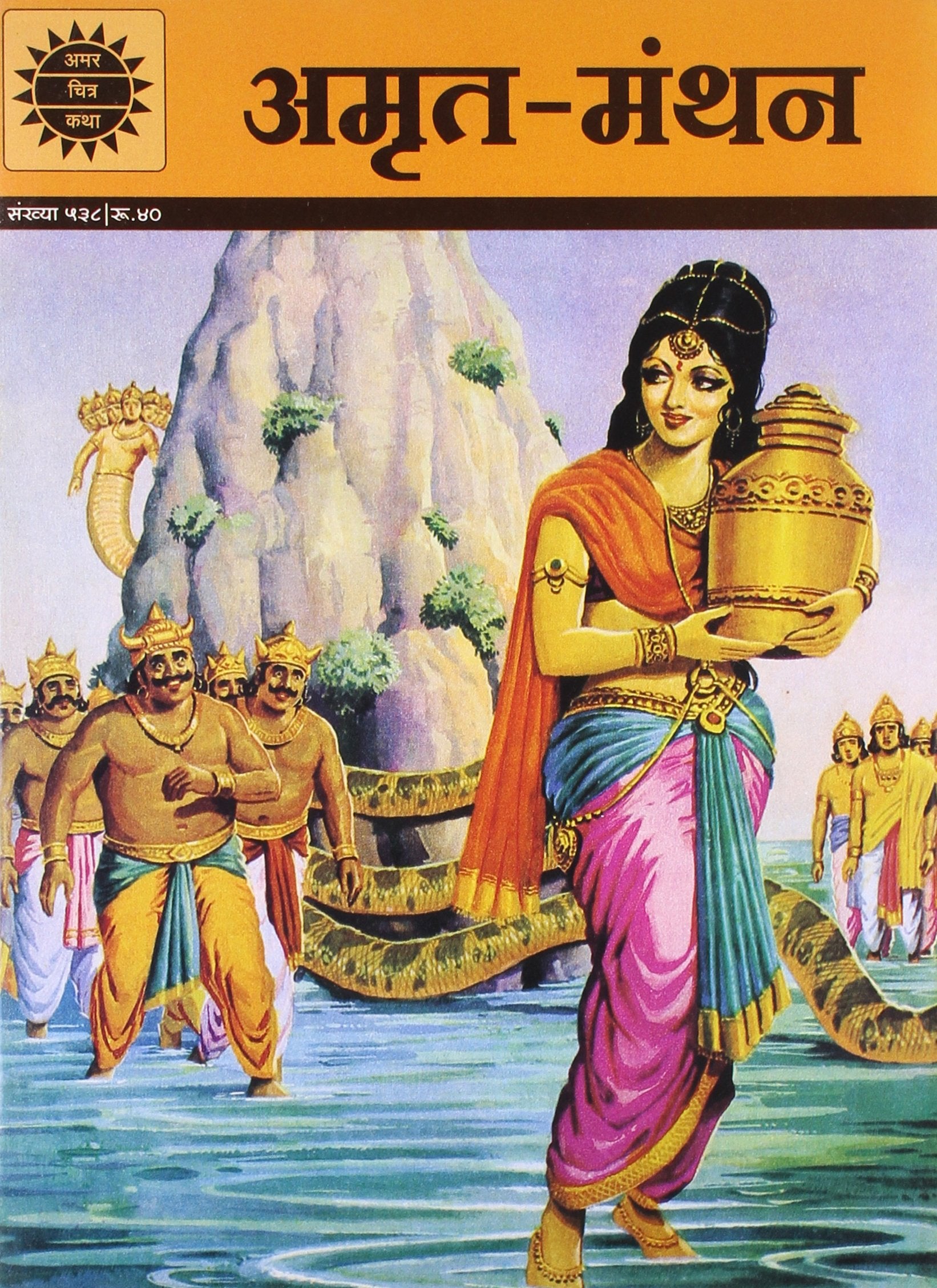 Amruth Manthan (Hindi)