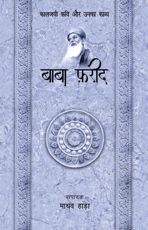 Baba Farid - Kaljayi Kavi Aur Unka Kavya