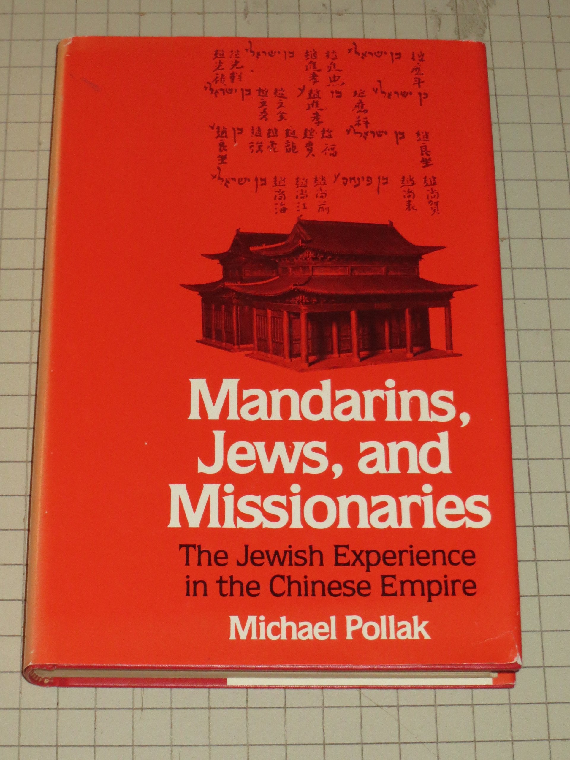 Mandarins, Jews, and Missionaries The Jewish Experiencw in the Chinese Empire Hardcover,Used