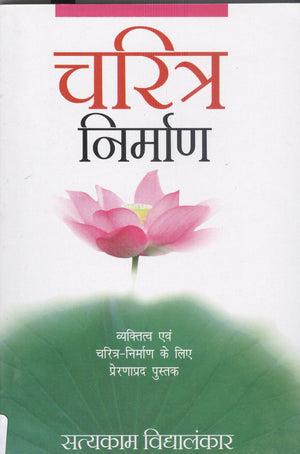Charitra Nirman