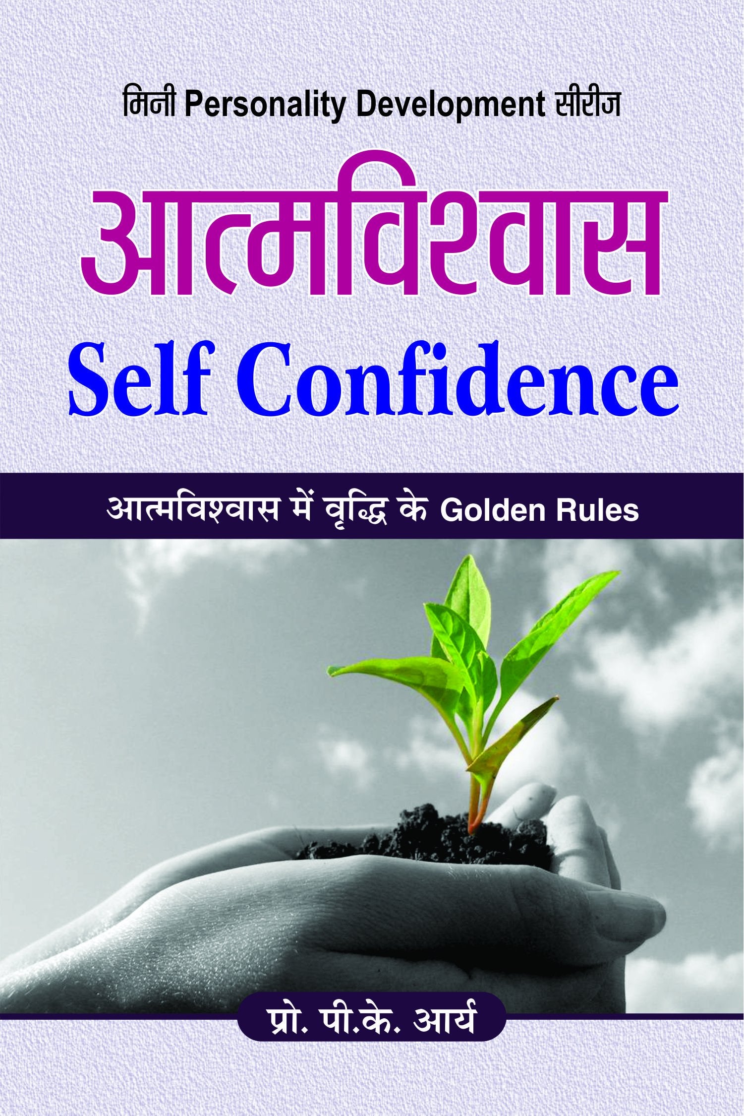 Atmavishvas: Cultivating Self-Confidence And Inner Belief For Success Achieving Success And Fulfillment In Life | Power Of Determination And Clarity To Transform Lives And Shape The Future - Hindi