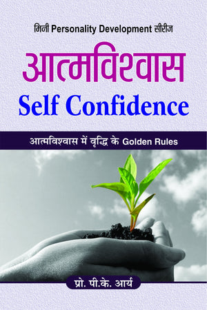 Atmavishvas: Cultivating Self-Confidence And Inner Belief For Success Achieving Success And Fulfillment In Life | Power Of Determination And Clarity To Transform Lives And Shape The Future - Hindi