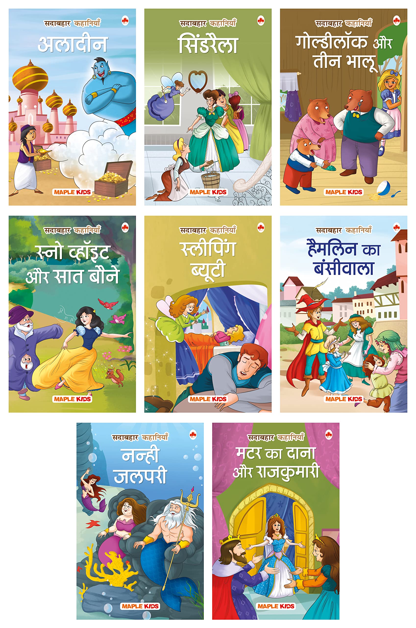 Forever Classics (Set Of 8 Fairy Tales With Colourful Pictures) (Hindi) - Story Books For Kids - Aladdin, Cinderella, Goldilocks And The Three Bears, ... Piper Of Hamelin, The Princess And The Pea