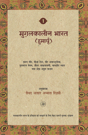 Mughal Kaleen Bharat : Humayu : Vol. 1