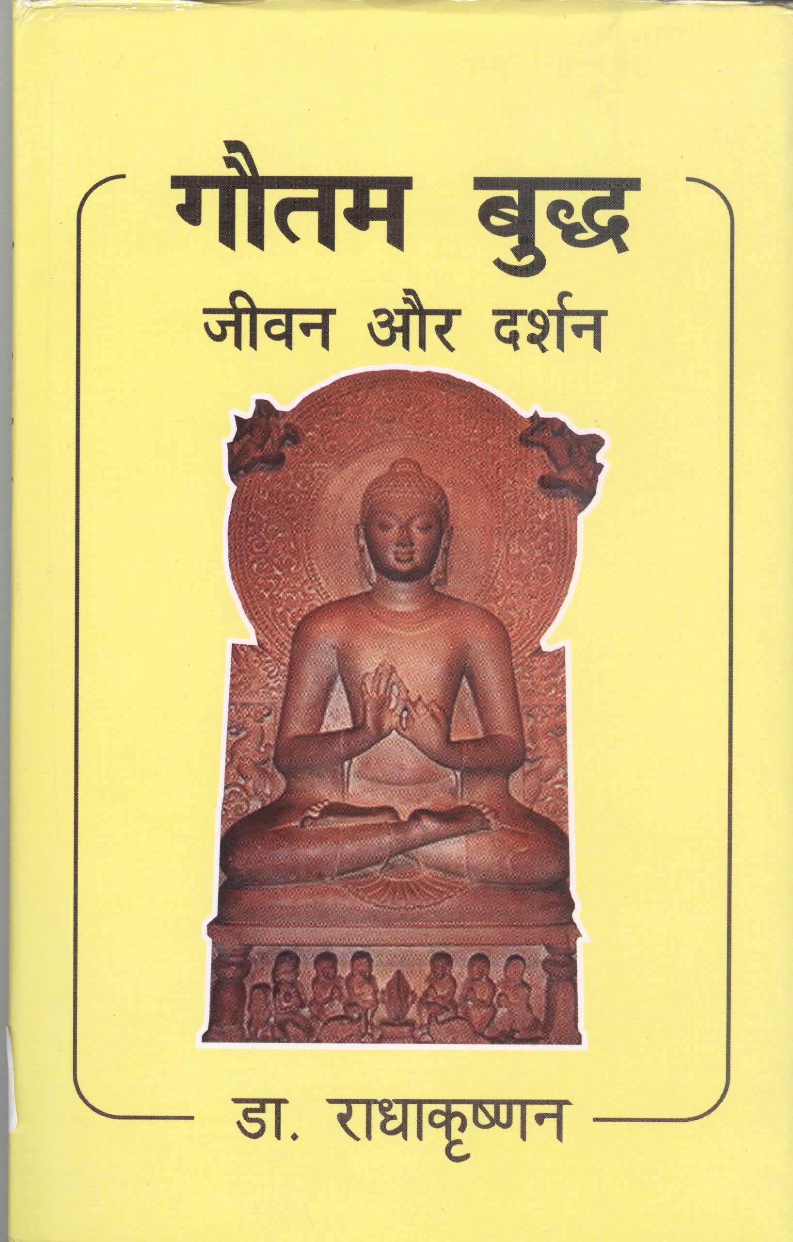 Gautam Buddha - Jeevan Aur Darshan