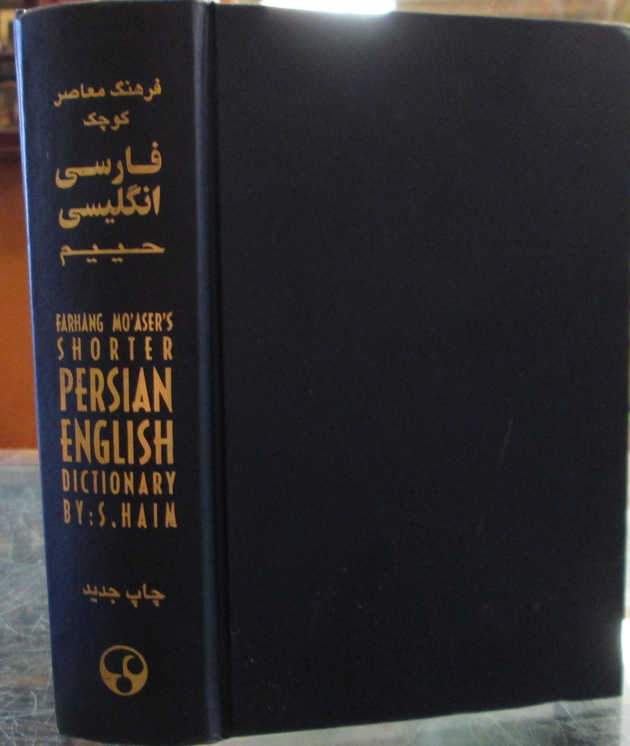 Farhang Mo'Aser's Shorter PersianEnglish Dictionary,Used