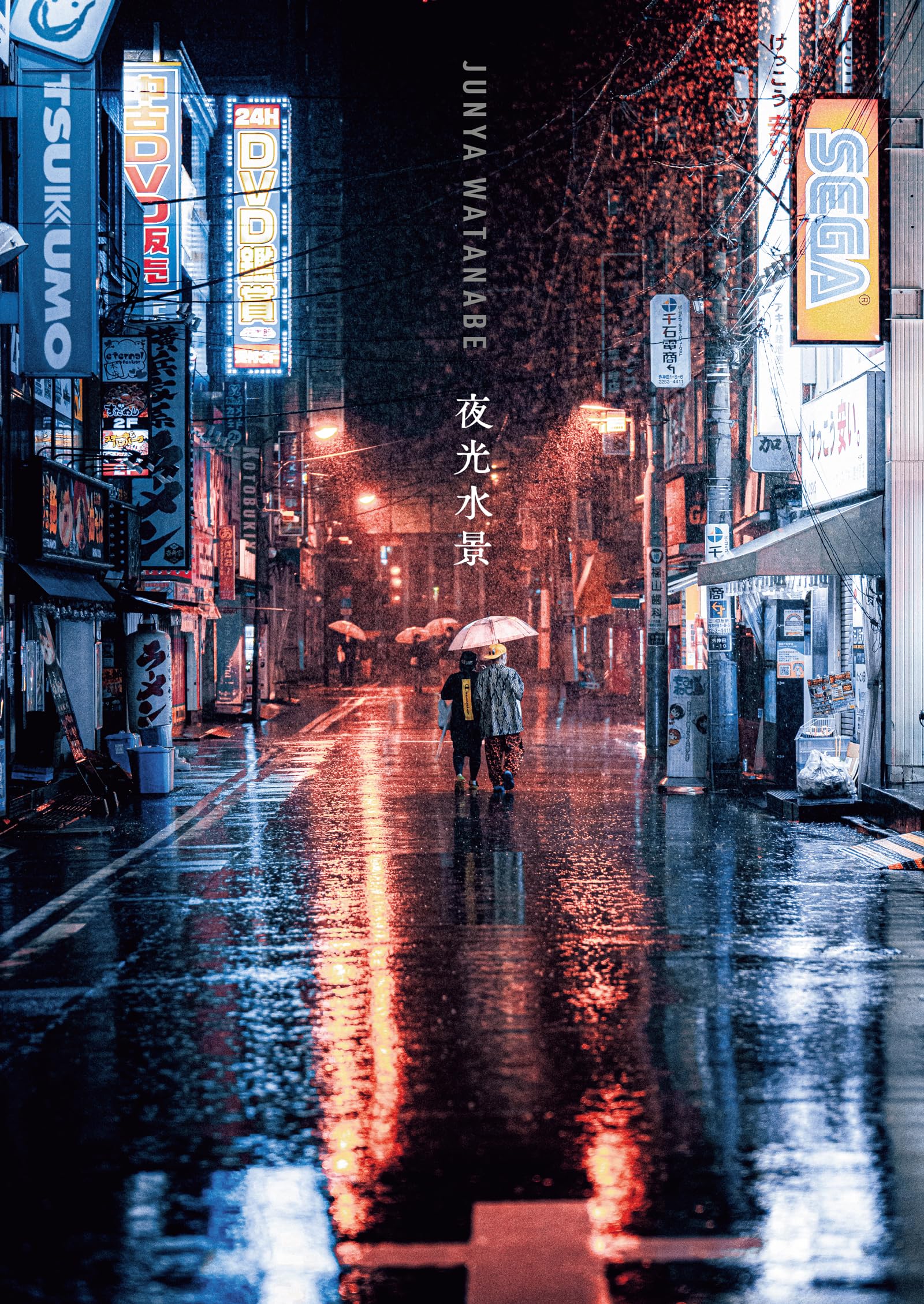 Junya Watanabe Photography Collection:Night Lights On Water (Japanese Edition)