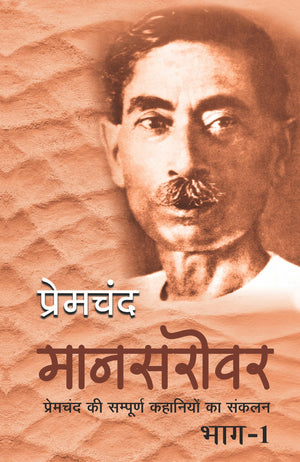 Maansarovar Part-1