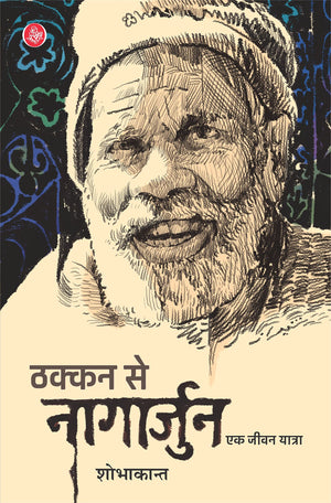 Thakkan Se Nagarjun : Ek Jeevan Yatra