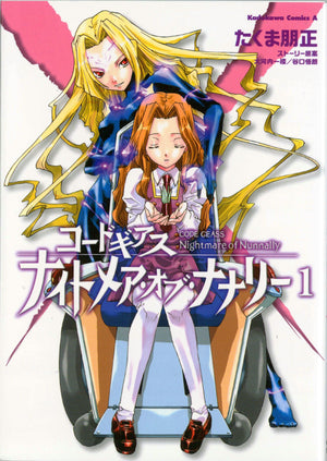 Code Geass: Nightmare of Nunnally, Vol. 1 (v. 1),Used