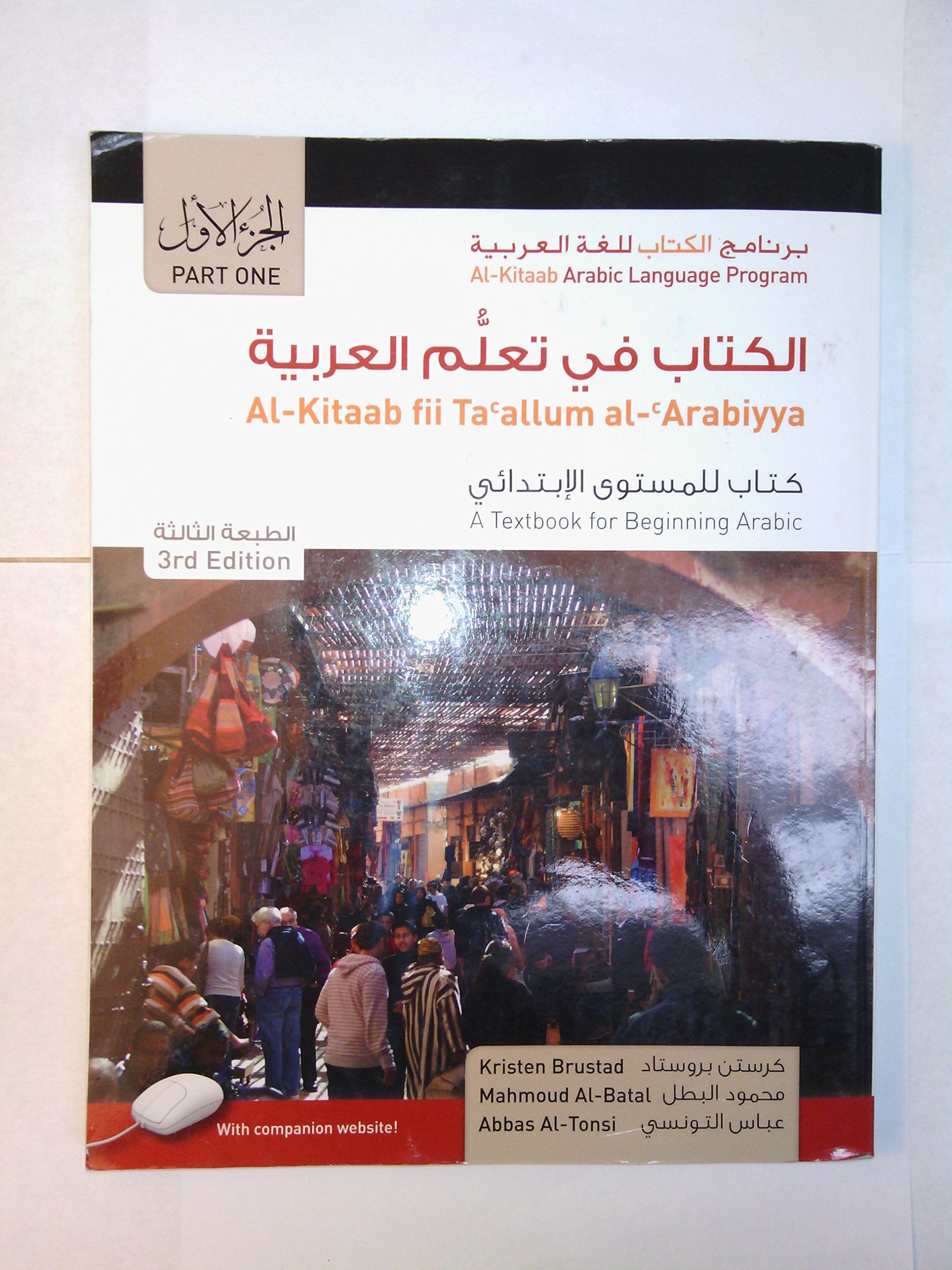 AlKitaab fii Ta'allum al'Arabiyya  A Textbook for Beginning Arabic: Part One (Paperback, Third Edition) (Arabic Edition),Used