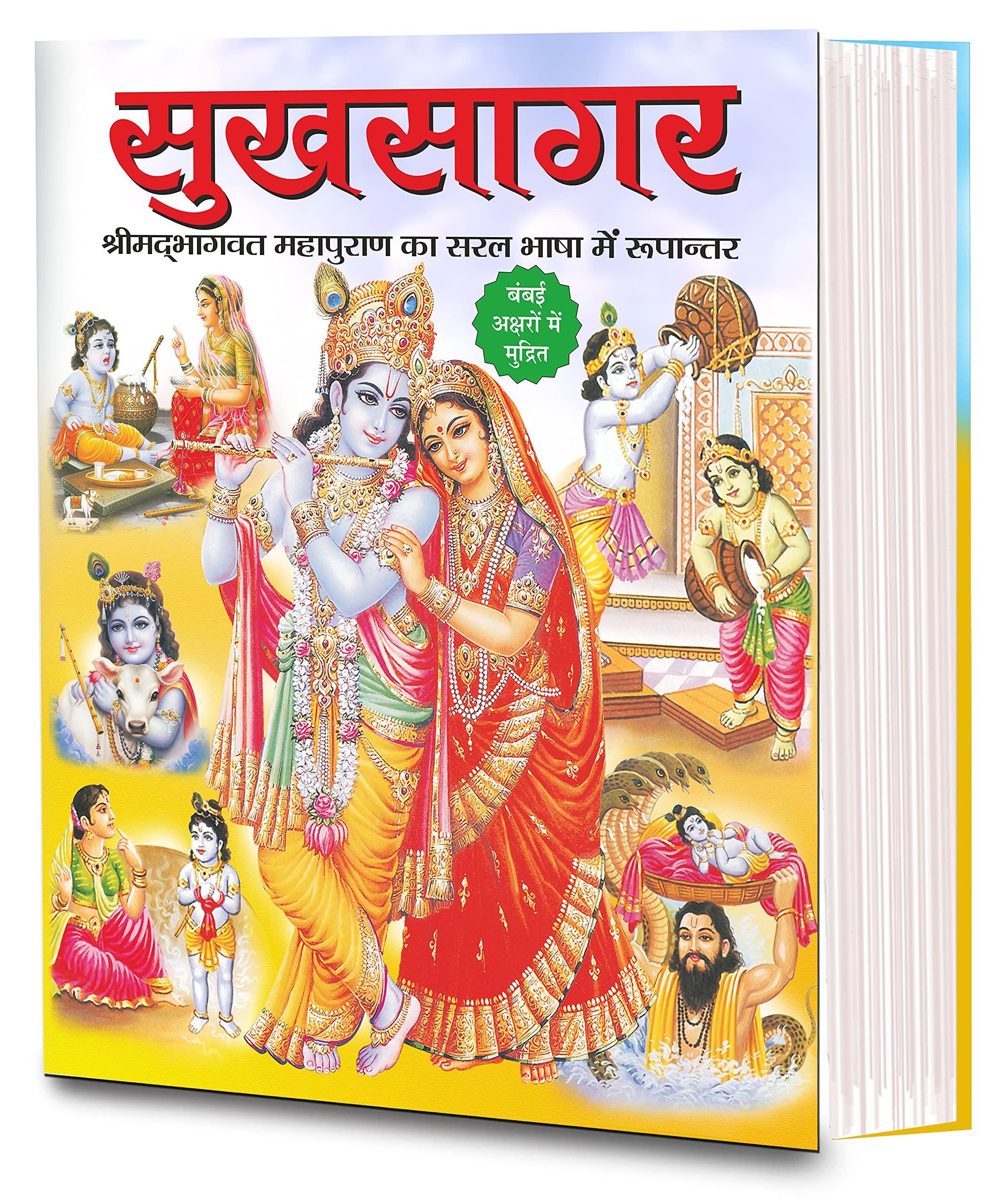 Sukh Sagar