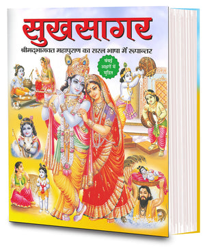 Sukh Sagar