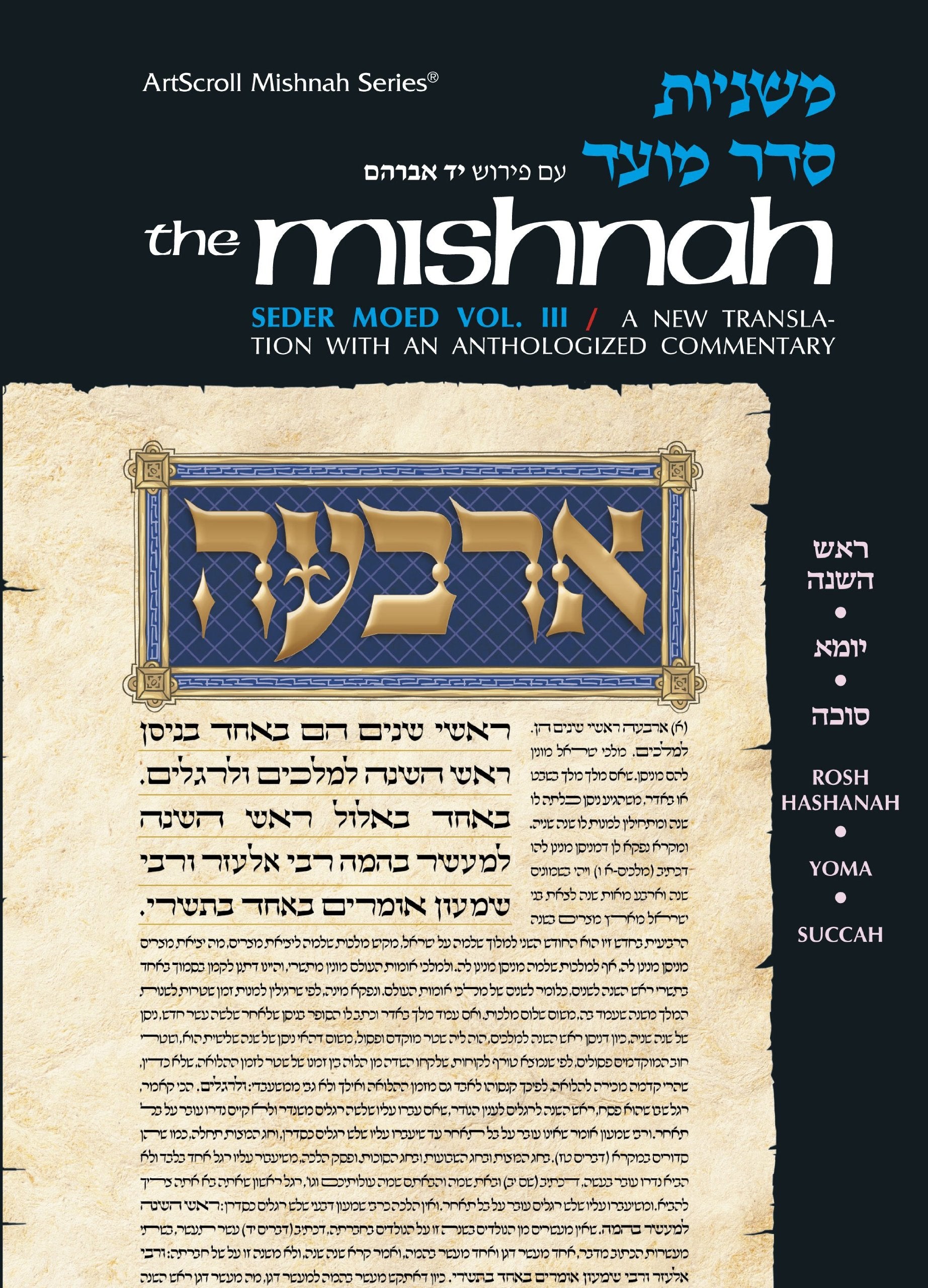 Seder Moed: Rosh Hashana/Yoma/Succah (Artscroll Mishnah Series),Used