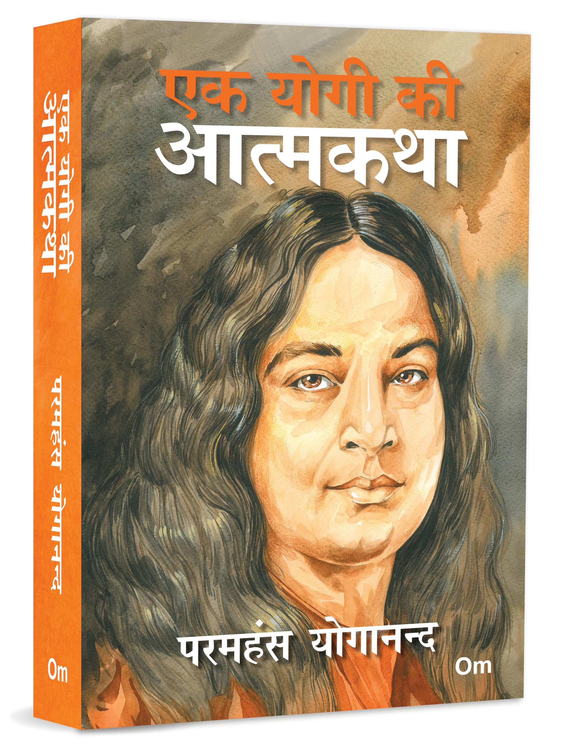 Ek Yogi Ki Aatmakatha By Sri Sri Paramhansa Yoganand