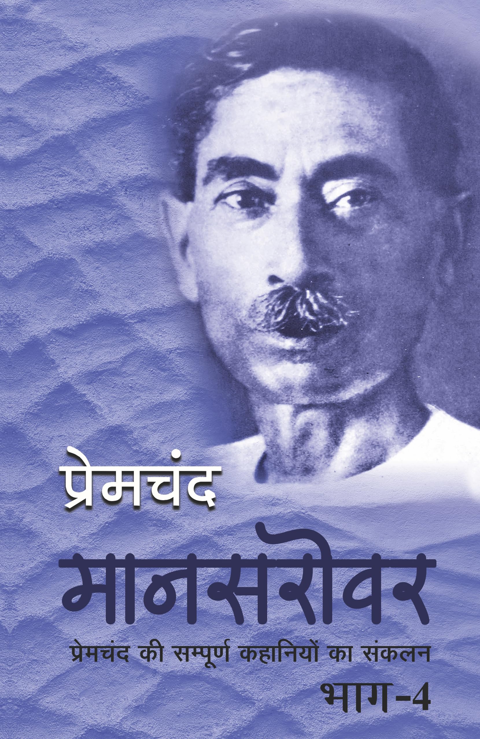 Maansarovar Part-4