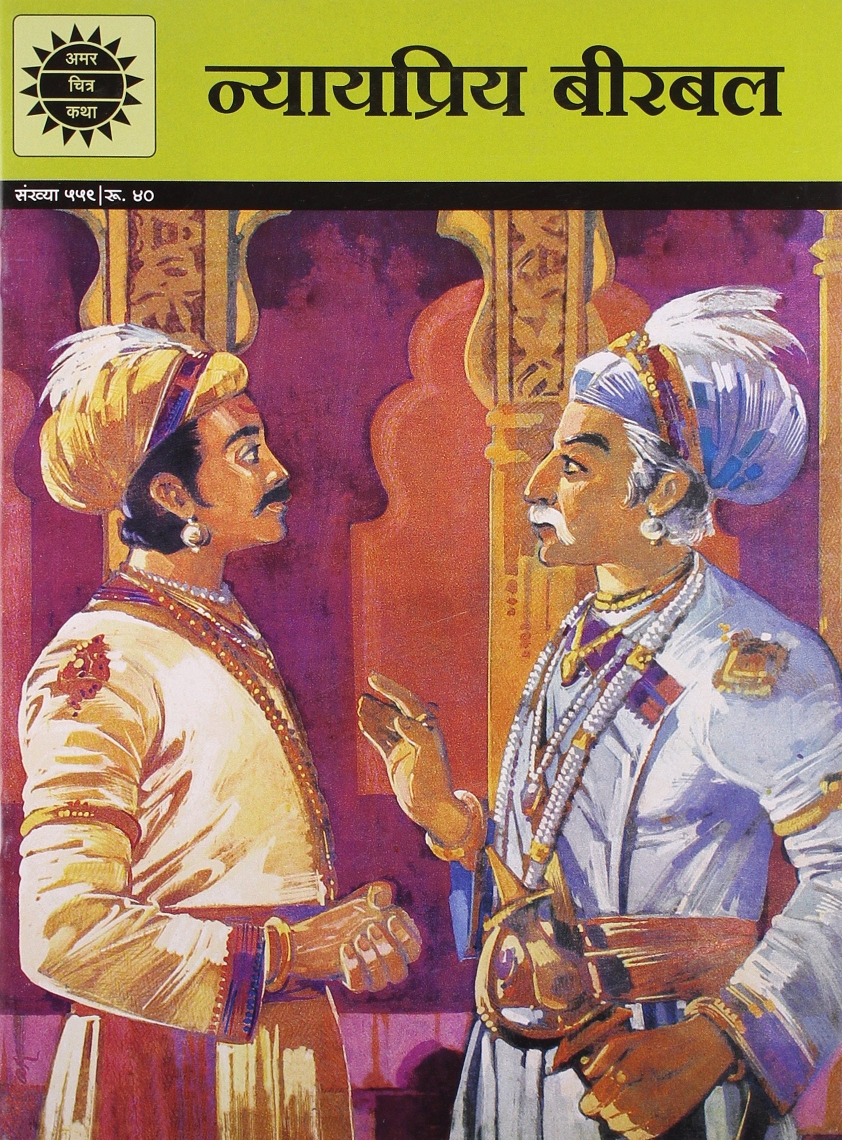 Nyaypriya Birbal 559 (Hindi)