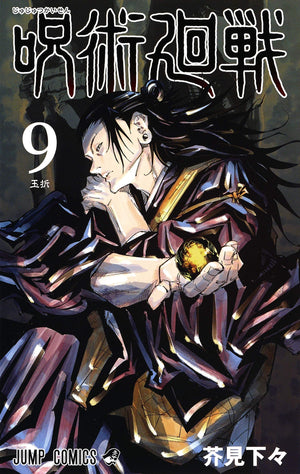 Jujutsu Kaisen 9 (Japanese Edition)
