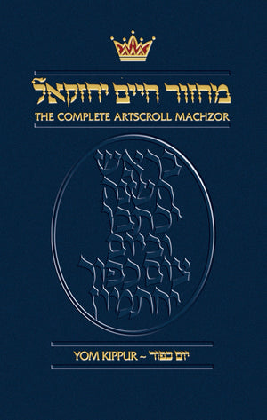 Machzor: Yom Kippur (Complete Artscroll),Used