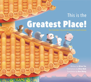This is the Greatest Place!: The Forbidden City and the World of Small Animals (We All Live in the Forbidden City),Used